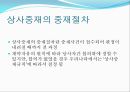 계약불이행과  권리구제무역 계약의 소멸계약의 이행 불능계약위반과 권리 규제매수인의 권리구제이행청구권손해배상청구권 32페이지