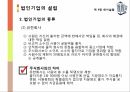 회사설립개인기업과 법인기업개인기업의 장단점법인기업의 장단점개인기업의 설립절차법인기업의 설립절차법인기업의 종류 22페이지