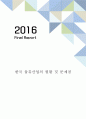한국 물류산업의 현황 및 문제점  구조적 분석을 통한 개선방안 1페이지