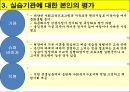 계룡시노인종합복지관 실습 - 사회복지관 실습 13페이지