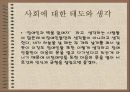 장애인의 심리재활과정에 대한 관찰 및 보고 - 인터뷰 14페이지