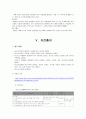 청소년 성착취 - 개념 실태 문제점 및 대책 9페이지