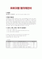 프로그램 개발과 평가 - 사업계획서 - 하하하 웃어보자 - 65세 이상 독거노인의 여가확대 1페이지