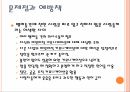 커뮤니케이션과 인간관계(런닝맨) 15페이지