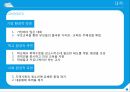 학교폭력의 현황 및 대책 - 한겨례신문 인터넷 기사 중심으로 17페이지