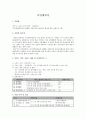 사업계획서 - 너와 나 그리고 우리 - 지적장애학우들의 원활한 사회적응과 잔존능력 향상을 위한 사업프로그램 1페이지