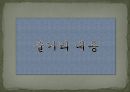 건축학 개론 - 커뮤니케이션 - 대인커뮤니케이션 11페이지