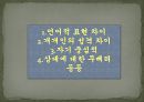 건축학 개론 - 커뮤니케이션 - 대인커뮤니케이션 16페이지