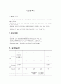 사업계획서 - 정신의료사회사업 1페이지