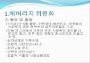 사회복지 발달사 - 베버리지 보고서 4페이지