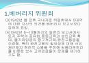 사회복지 발달사 - 베버리지 보고서 5페이지