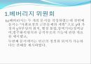 사회복지 발달사 - 베버리지 보고서 6페이지