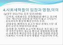 사회복지 발달사 - 베버리지 보고서 19페이지