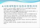 사회복지 발달사 - 베버리지 보고서 20페이지