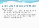 사회복지 발달사 - 베버리지 보고서 21페이지