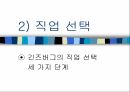 인간행동과 사회환경 -  청소년기 21페이지