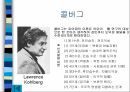 인간행동과 사회환경 -  청소년기 28페이지