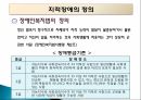 지적장애 (Intellectual Disability) - 정의 인구현황 원인 진단과 분류 종류 8페이지