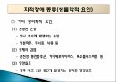 지적장애 (Intellectual Disability) - 정의 인구현황 원인 진단과 분류 종류 21페이지