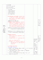 아동경험중심교육과정 기초를 둔 수업계획안 4페이지