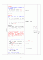 아동경험중심교육과정 기초를 둔 수업계획안 7페이지