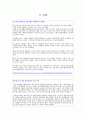 기업과 사회 - 중소기업관련문제와 산업공생주의의 추구 4페이지