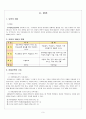 아동보육 - 이론적 쟁점과 과제 3페이지