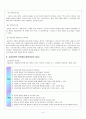 아동보육 - 이론적 쟁점과 과제 9페이지