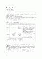 인간행동과 사회환경 - 성인기와 중장년기를 바탕으로 2페이지