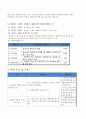 게임 탈출 넘버원 - 게임중독 고위험군 청소년 치유 프로그램 3페이지