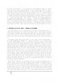 중국철학사상사 - 청대의 실학사상 3페이지
