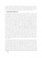 중국철학사상사 - 청대의 실학사상 4페이지