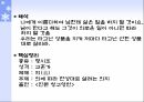 평시조 중심으로 - 교훈 충의 사랑 17페이지