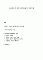 스트레스에 대한 문제중심적 개입방법 1페이지