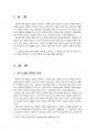 2019년 1학기 중국문화산책 중간시험과제물 공통(중국 남방 문화의 특성) 3페이지