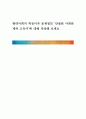 [ 현대사회의 특징이자 문제점인 ‘단절된 사회관계와 고독사’에 대해 작성해 보세요 ] 1페이지