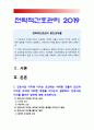 전략적간호관리] 1 간호사의 이직에 미치는 요인에는 어떠한 것들이 있으며 이직은 조직에 어떠한 영향을 미치는지 설명 간호사의 이직을 줄이는 방안 2 목표관리 시스템-전략적간호관리 1페이지