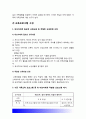 가족교육론] 가족교육에 대한 요구를 갖고 있는 사람을 한 명 선정하여 인터뷰를 통해 가족관련 정보를 수집하고 그의 교육요구에 부합하는 교육 프로그램을 구성하시오-가족교육론 5페이지