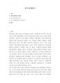 한국경제위기 - 원인과 위기 1페이지