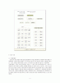 아시아 지역연구 - 북한 지역 연구 12페이지