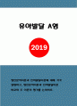 유아발달A형 2019 정신분석이론과 인지발달이론에 대해 각각 설명하고정신분석이론과 인지발달이론 비교와 두이론의 평가를 논하시오-방송통신대 유아발달A형 정신분석이론과 인지발달이론 1페이지