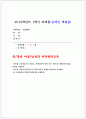 보건교육D형 2019 중장년 여성남성의 비만관리교육 보건교육 그린의 PRECEDE-PROCEED 모형을 적용하여 작성 - 방송대 보건교육 D형 중장년 여성남성의 비만관리교육 1페이지