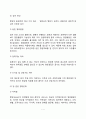 암(악성종양)의 정의 및 진단(발암기전) 암의 원인 및 암 예방과 관련된 식사요인 암의 증상과 암 관련 영양문제 7페이지