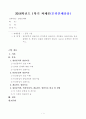 [방통대 중간과제물 상담심리학] 정신분석적 상담이론 인간중심 상담이론 게슈탈트 상담이론을 비교·설명 1페이지