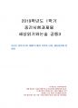 2019년 1학기 세상읽기와논술 중간시험과제물 공통3(양심적 병역거부와 대체복무제) 1페이지