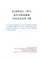 2019년 1학기 유아건강교육 중간시험과제물 A형(표준보육과정 - 안전하게 생활하기) 1페이지