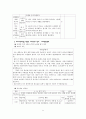 배려지향적 도덕성과 초등교육 9페이지