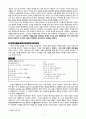 오세영론 - 생애시적 경향과 주요 작품 4페이지