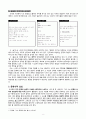 오세영론 - 생애시적 경향과 주요 작품 6페이지