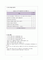 국어 주장과 근거 - 읽기 교재 분석 및 교재 재구성 9페이지